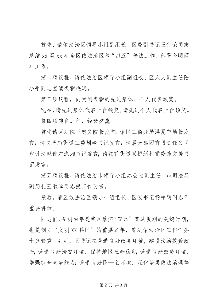 2023年普法会议主持稿.docx_第2页