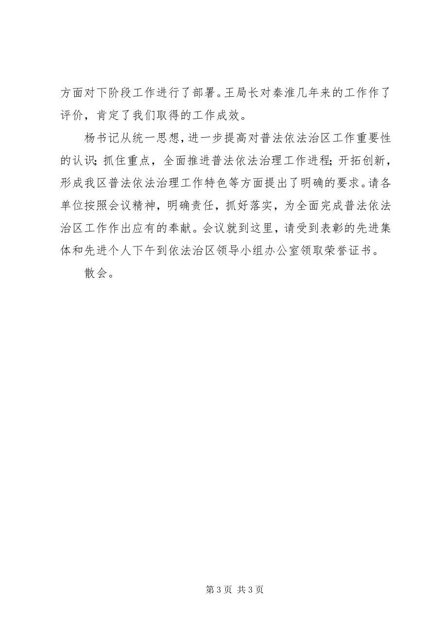 2023年普法会议主持稿.docx_第3页