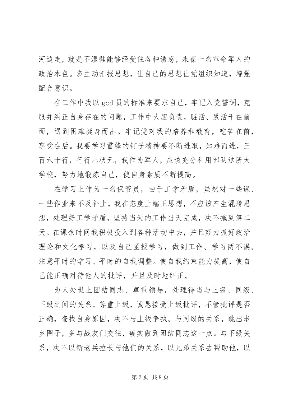 2023年党员度思想汇报【三篇】.docx_第2页