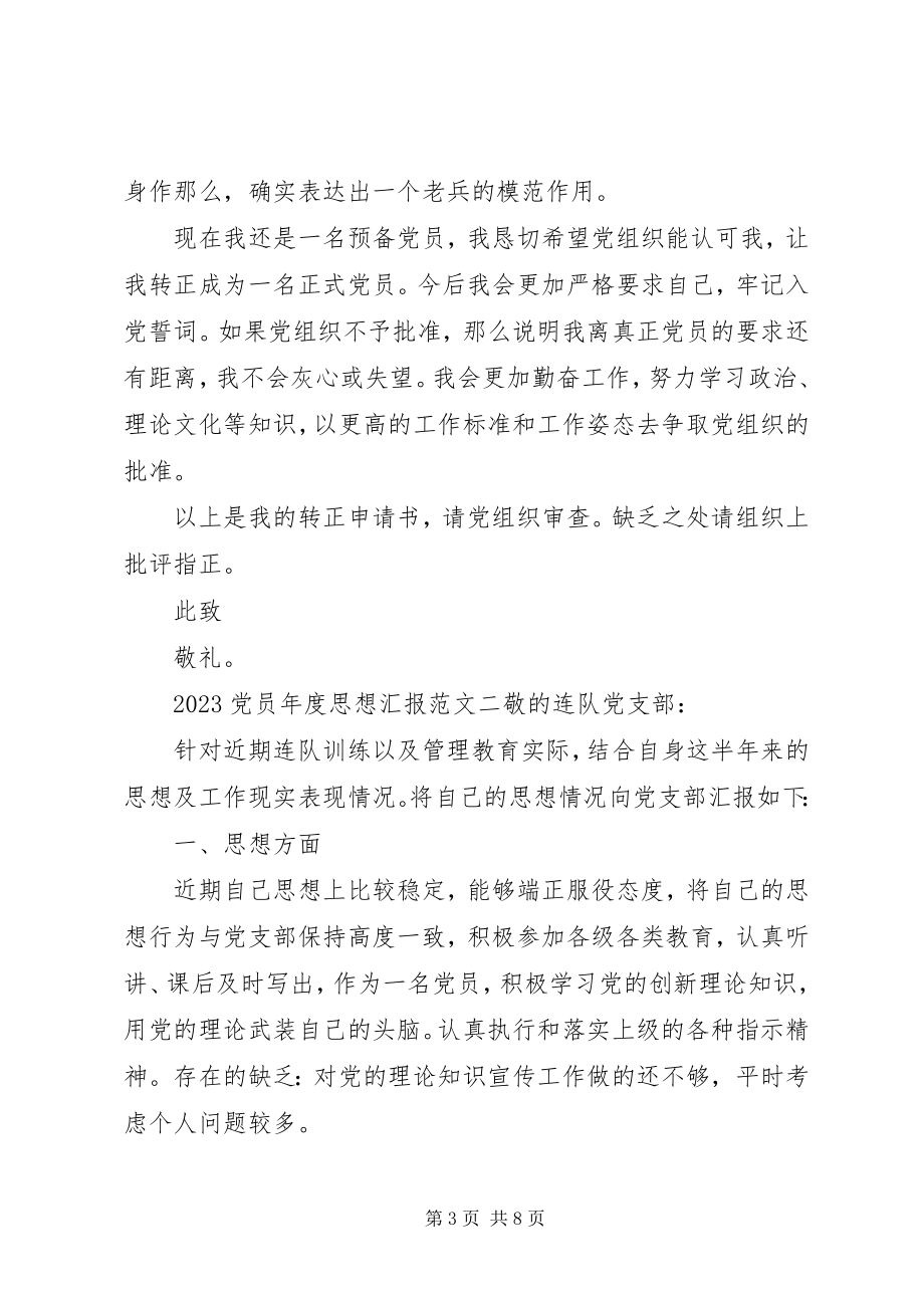 2023年党员度思想汇报【三篇】.docx_第3页