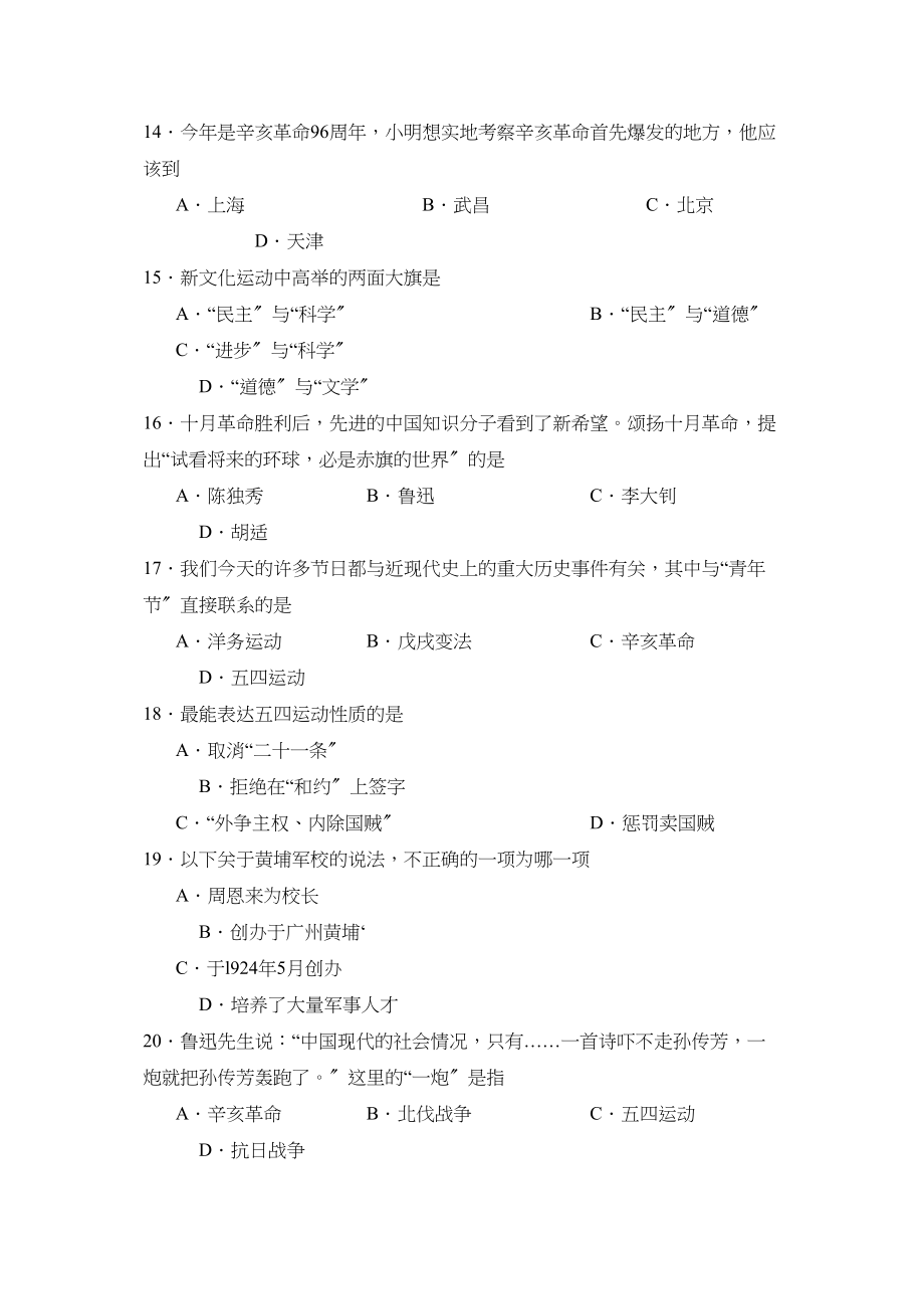 2023年度临沂市罗庄区上学期八年级阶段检测初中历史.docx_第3页