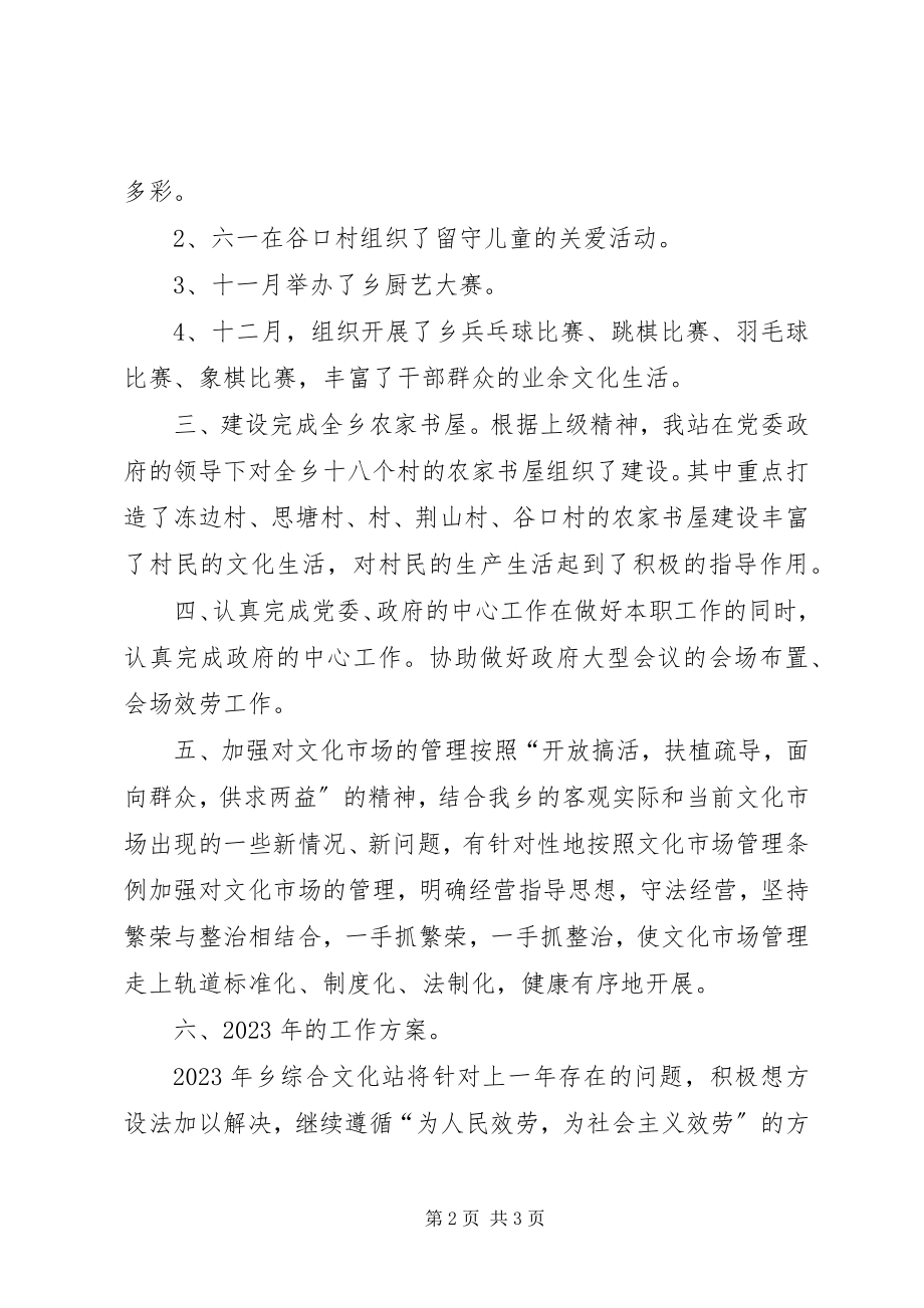 2023年乡镇文化站年度基层文化事业工作总结.docx_第2页