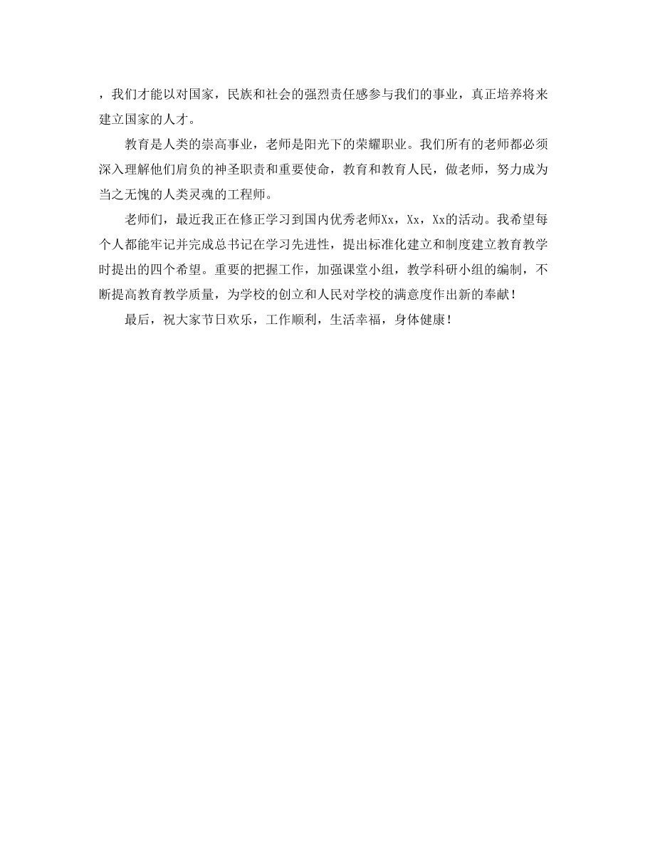 2023年第26个教师节校长发言稿.docx_第2页