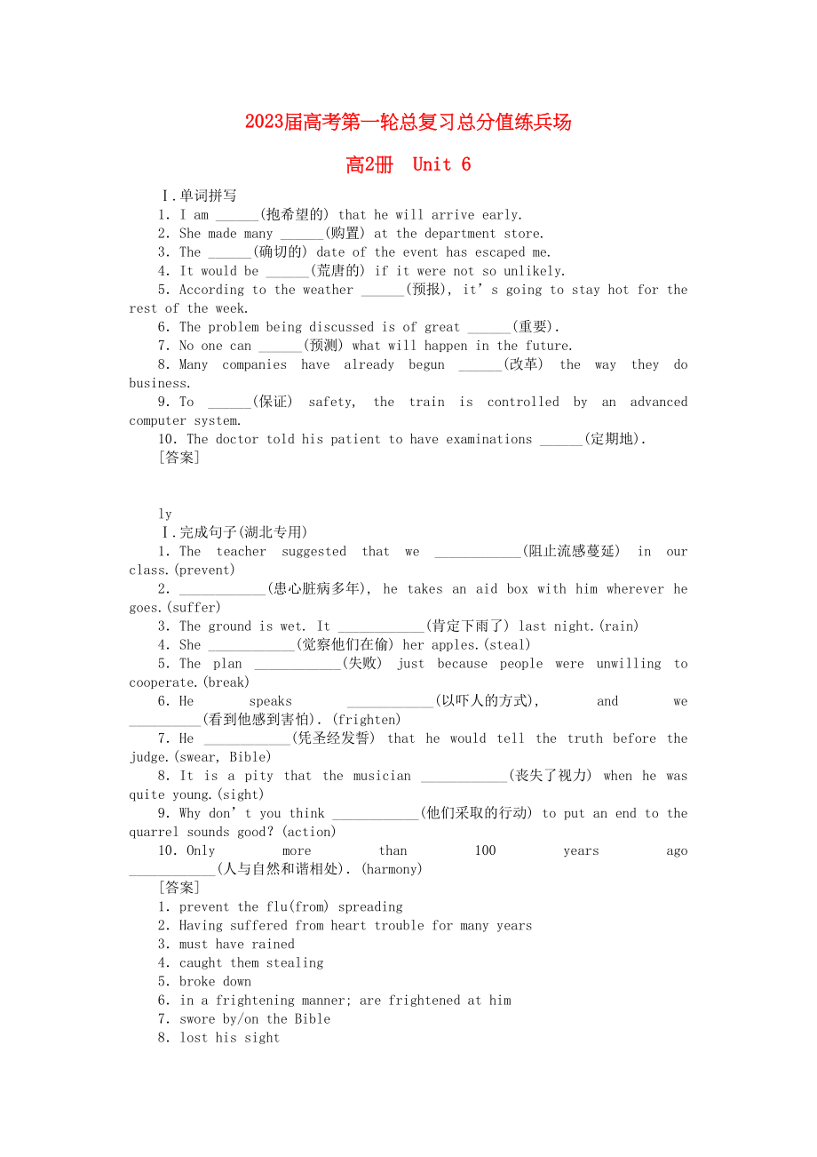 2023年高考英语第一轮总复习高考满分练兵场高二册Unit6.docx_第1页