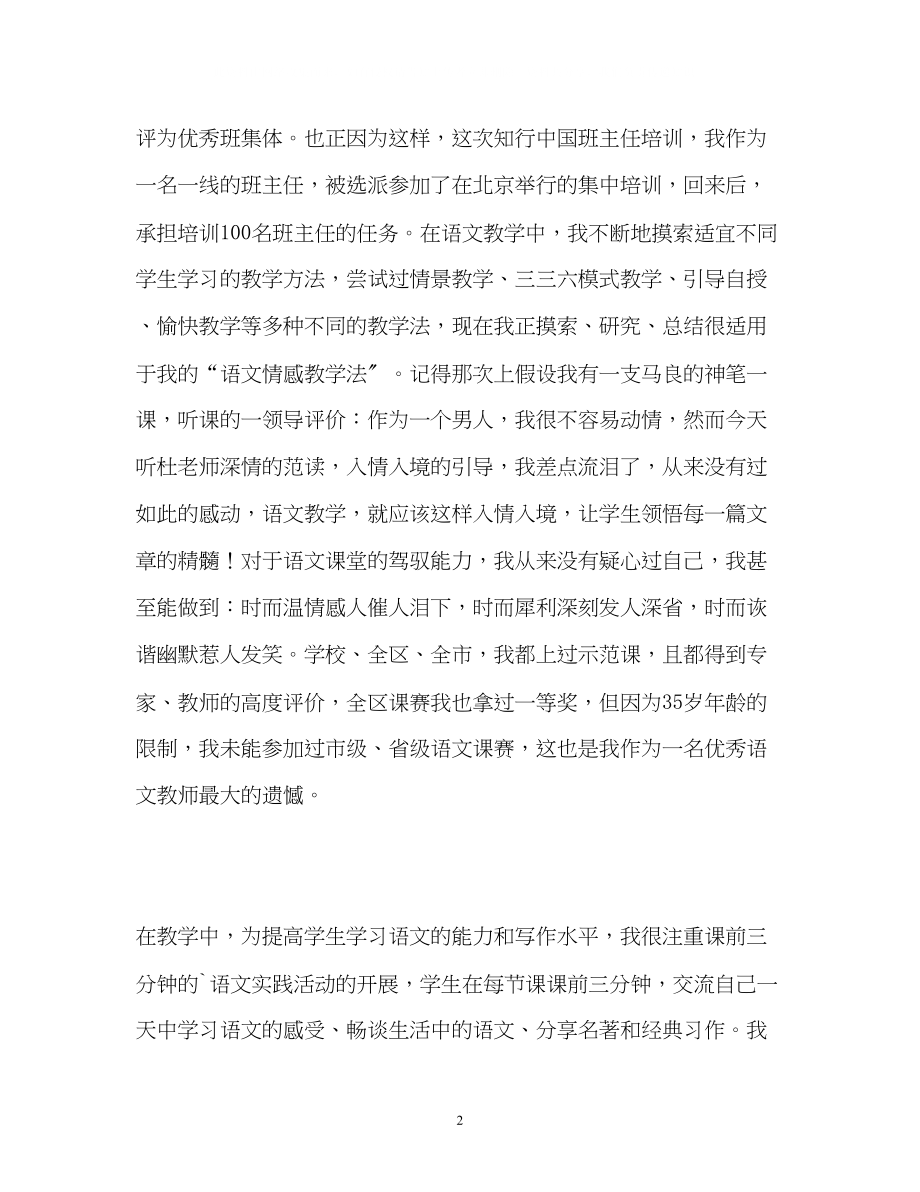 2023年资深小学教师自我介绍2.docx_第2页