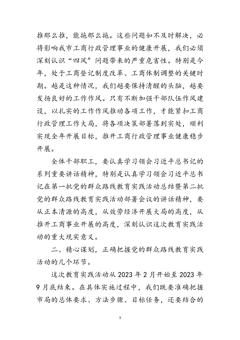 2023年局长在党的群众路线教育实践宣讲会讲话范文.doc_第3页