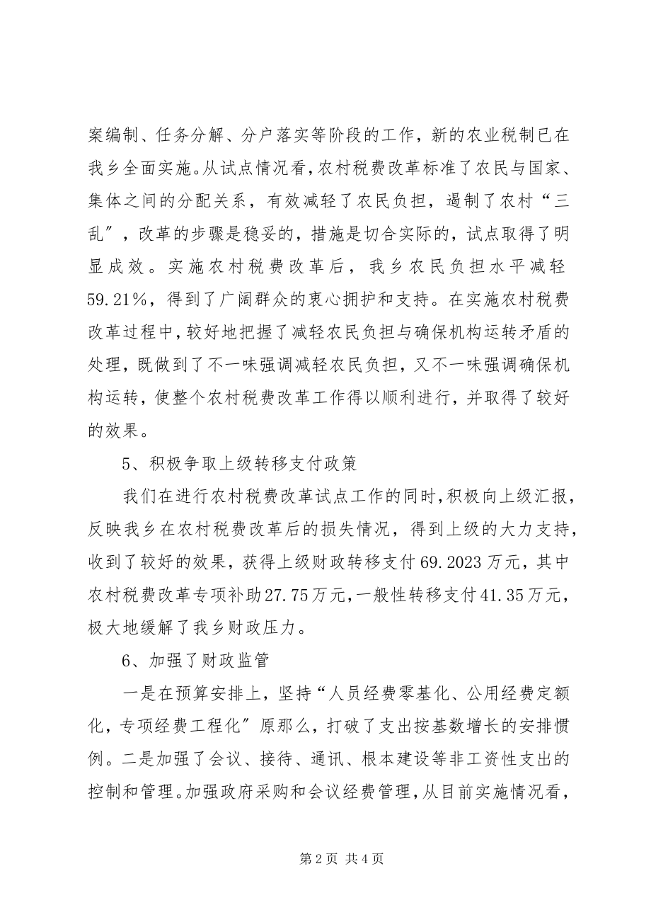 2023年市财政局年度工作总结.docx_第2页