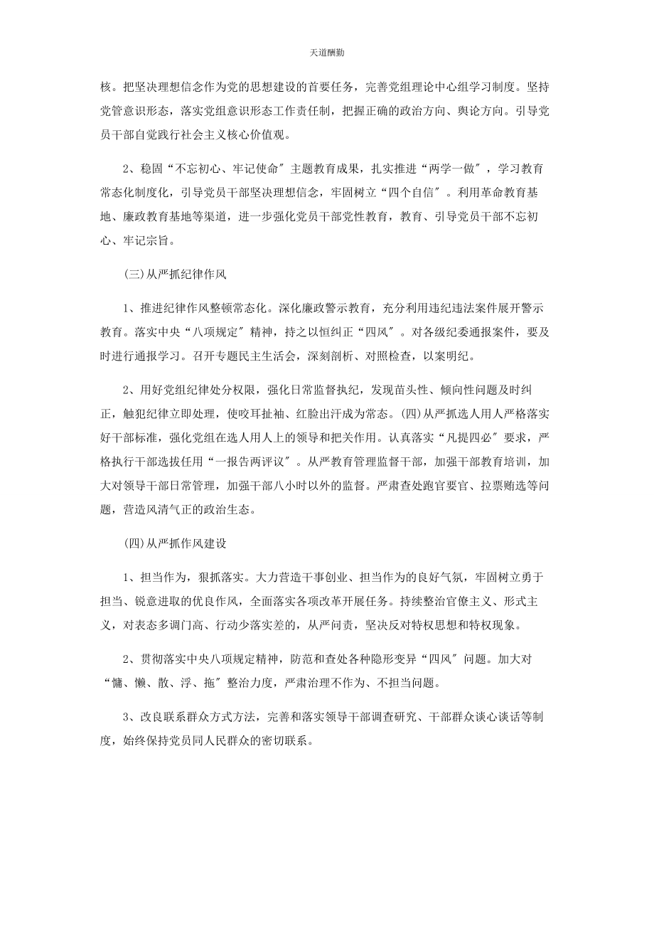 2023年度落实全面从严治党主体责任度任务清单.docx_第2页