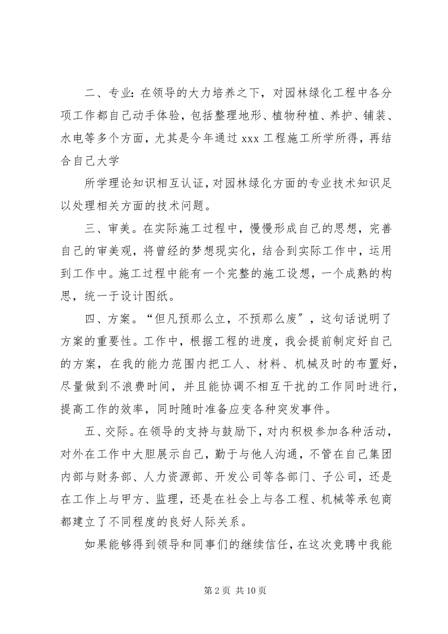 2023年县苗圃主任竞职演讲稿.docx_第2页