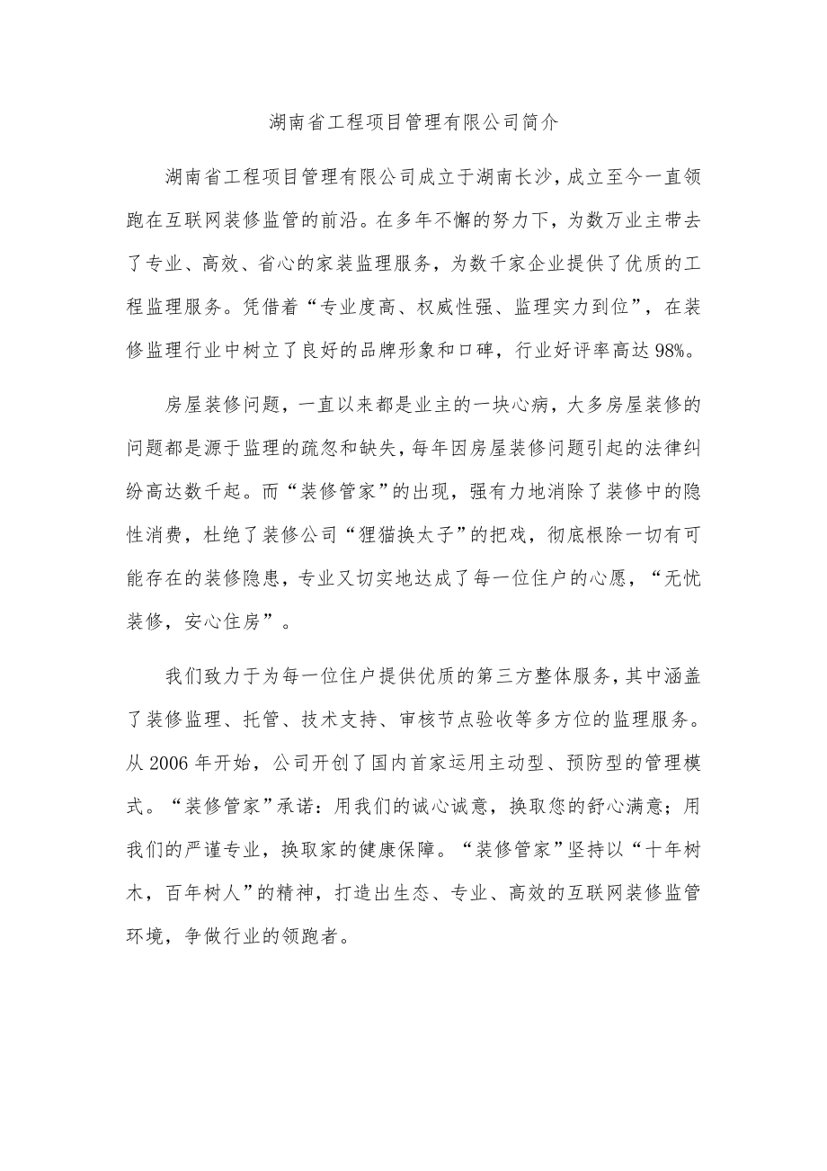 某省工程项目管理有限公司简介.docx_第1页