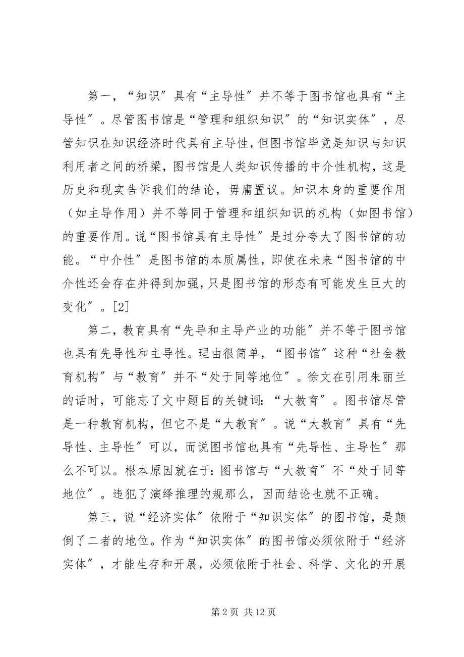 2023年图书馆的依辅性不会终结.docx_第2页