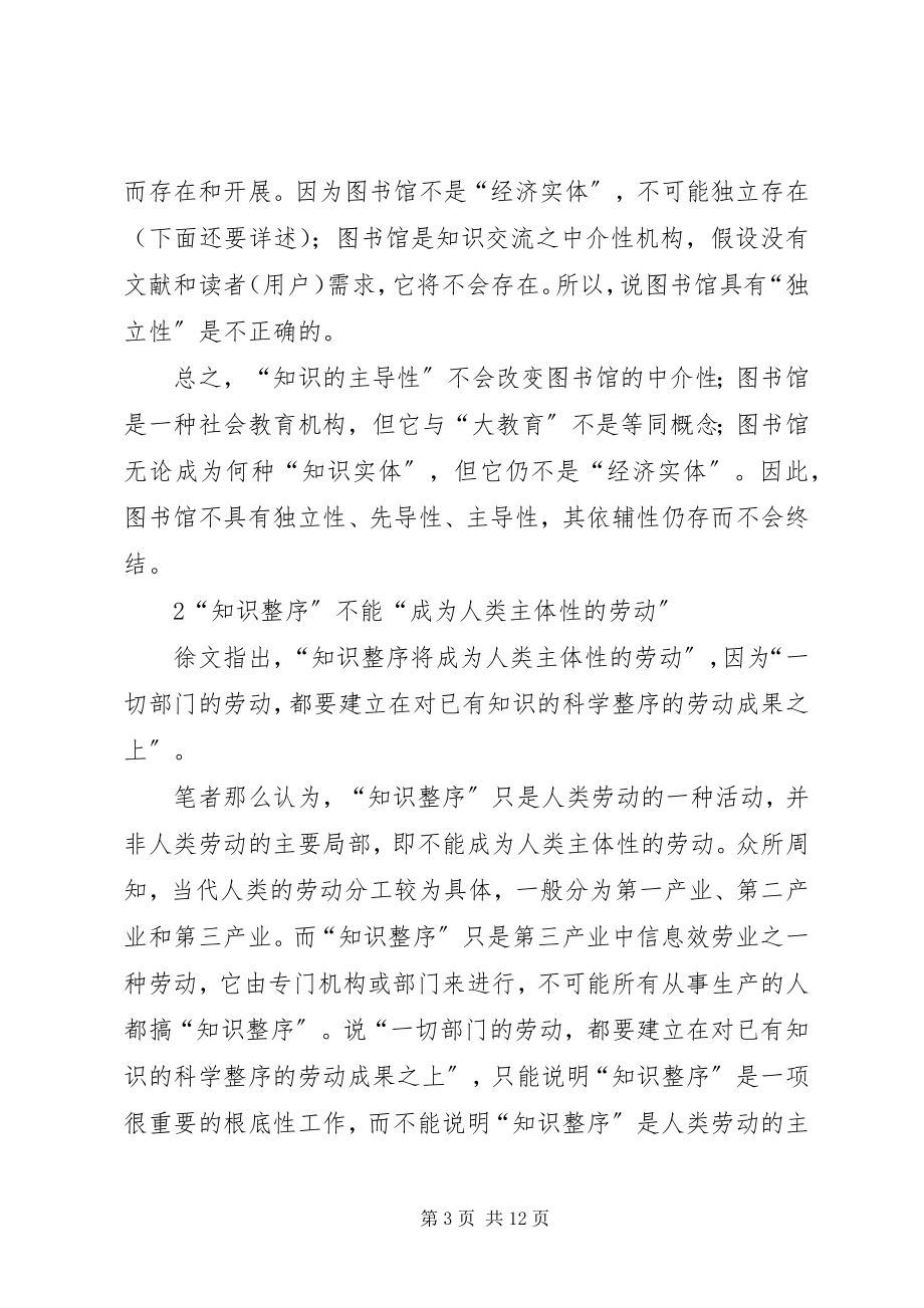 2023年图书馆的依辅性不会终结.docx_第3页