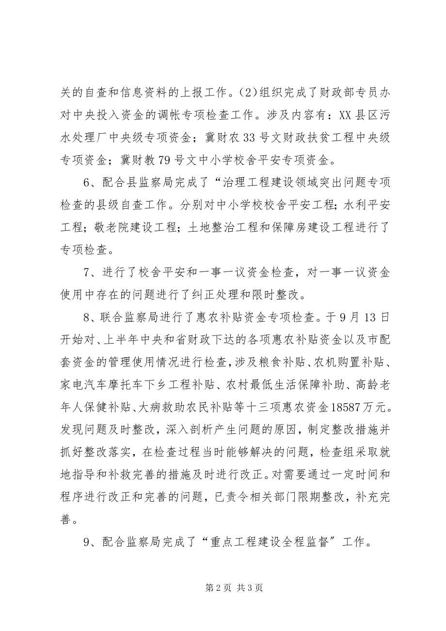 2023年财政局监察股工作总结.docx_第2页