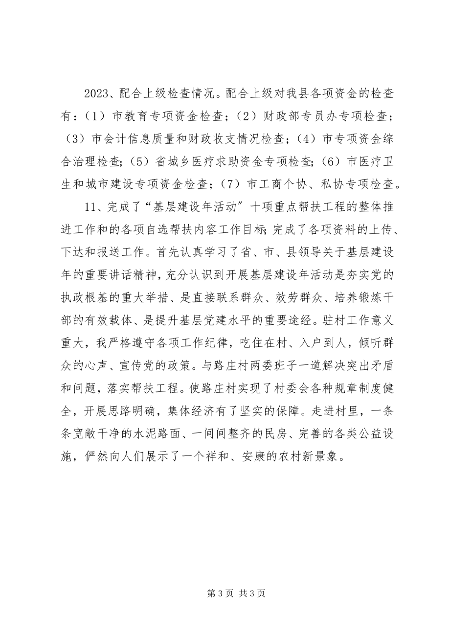 2023年财政局监察股工作总结.docx_第3页