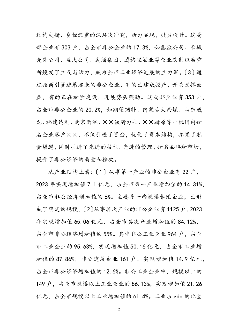 2023年纪委书记科学发展观发言稿.docx_第2页