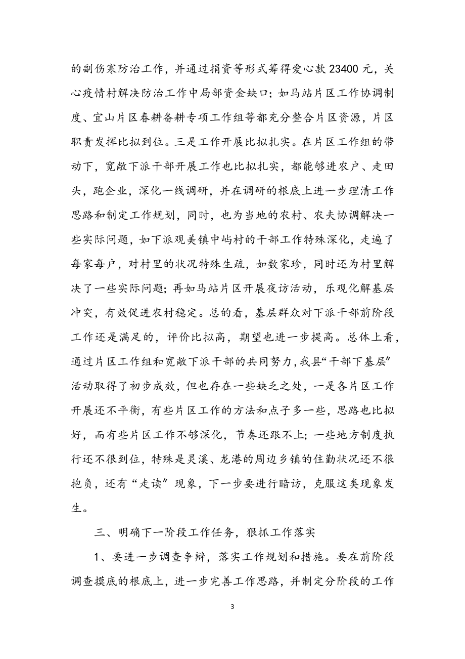 2023年区工作组组长第二次例会上的讲话.docx_第3页