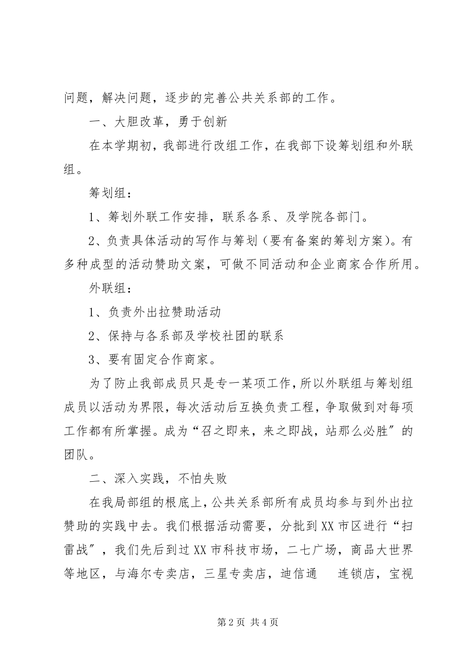 2023年公共关系部上半年工作总结.docx_第2页