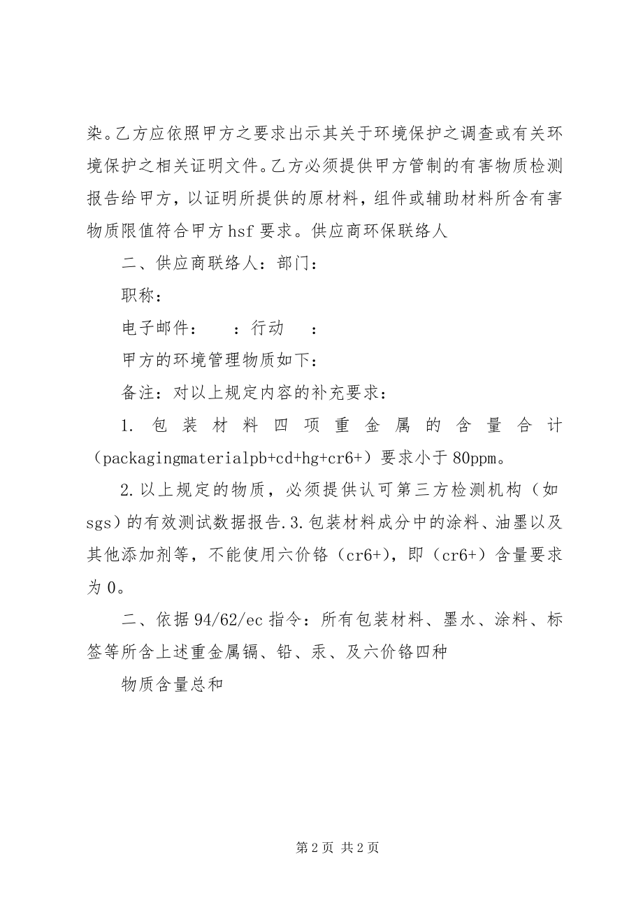 2023年有害物质保证书.docx_第2页