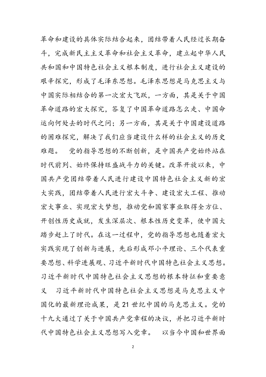 2023年党课下载：中国共产党百年历史与党的指导思想的创新发展.docx_第2页