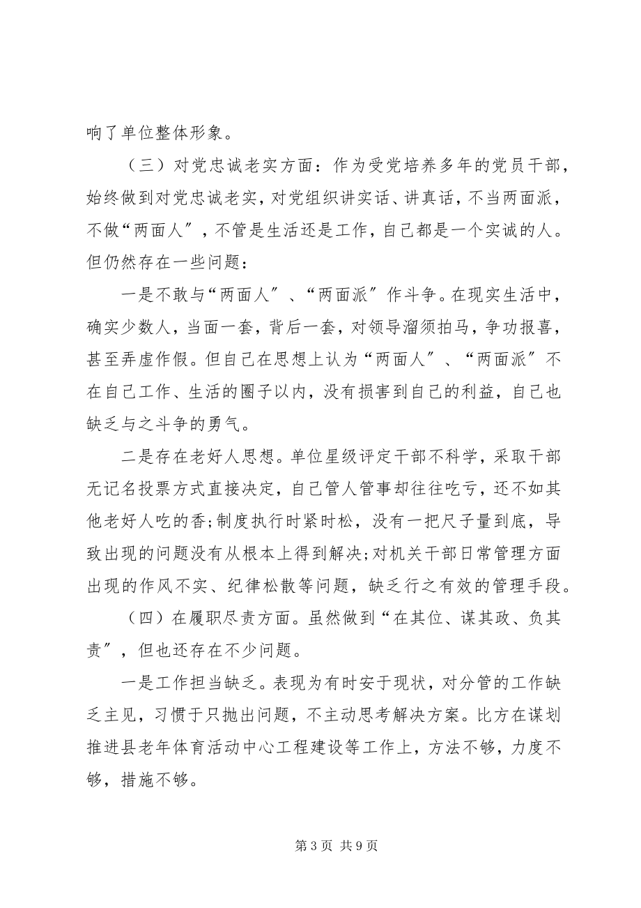 2023年民主生活会个人对照检查材料2新编.docx_第3页