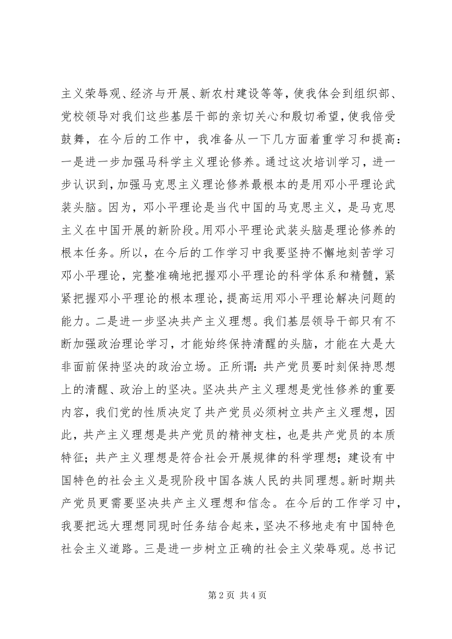 2023年县级干部党校培训个人总结.docx_第2页