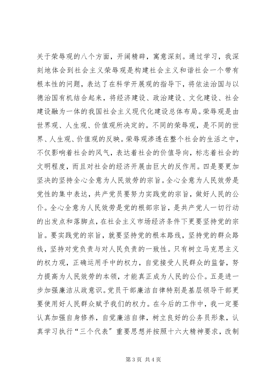 2023年县级干部党校培训个人总结.docx_第3页