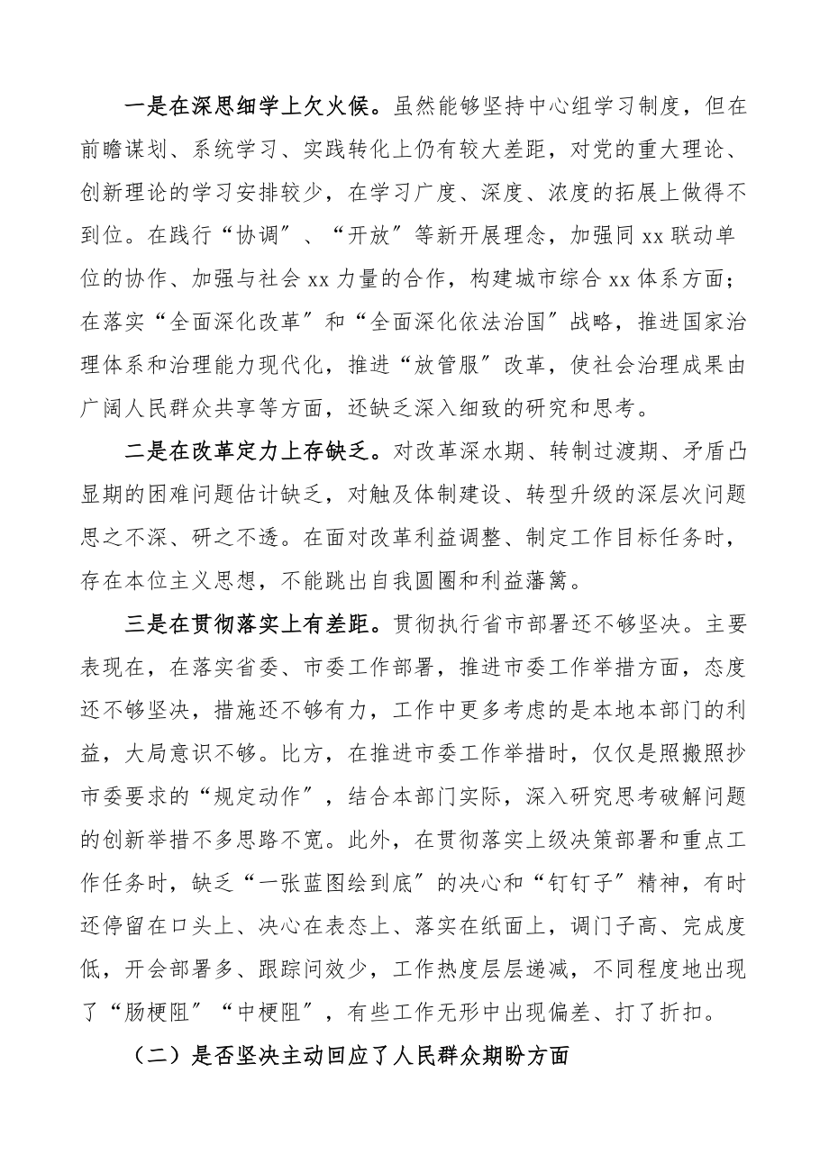 个人对照检查局党组书记狠抓工作落实专题组织生活会对照检查材料范文抓落实两个必须始终三个问一问检视剖析材料发言提纲.docx_第3页