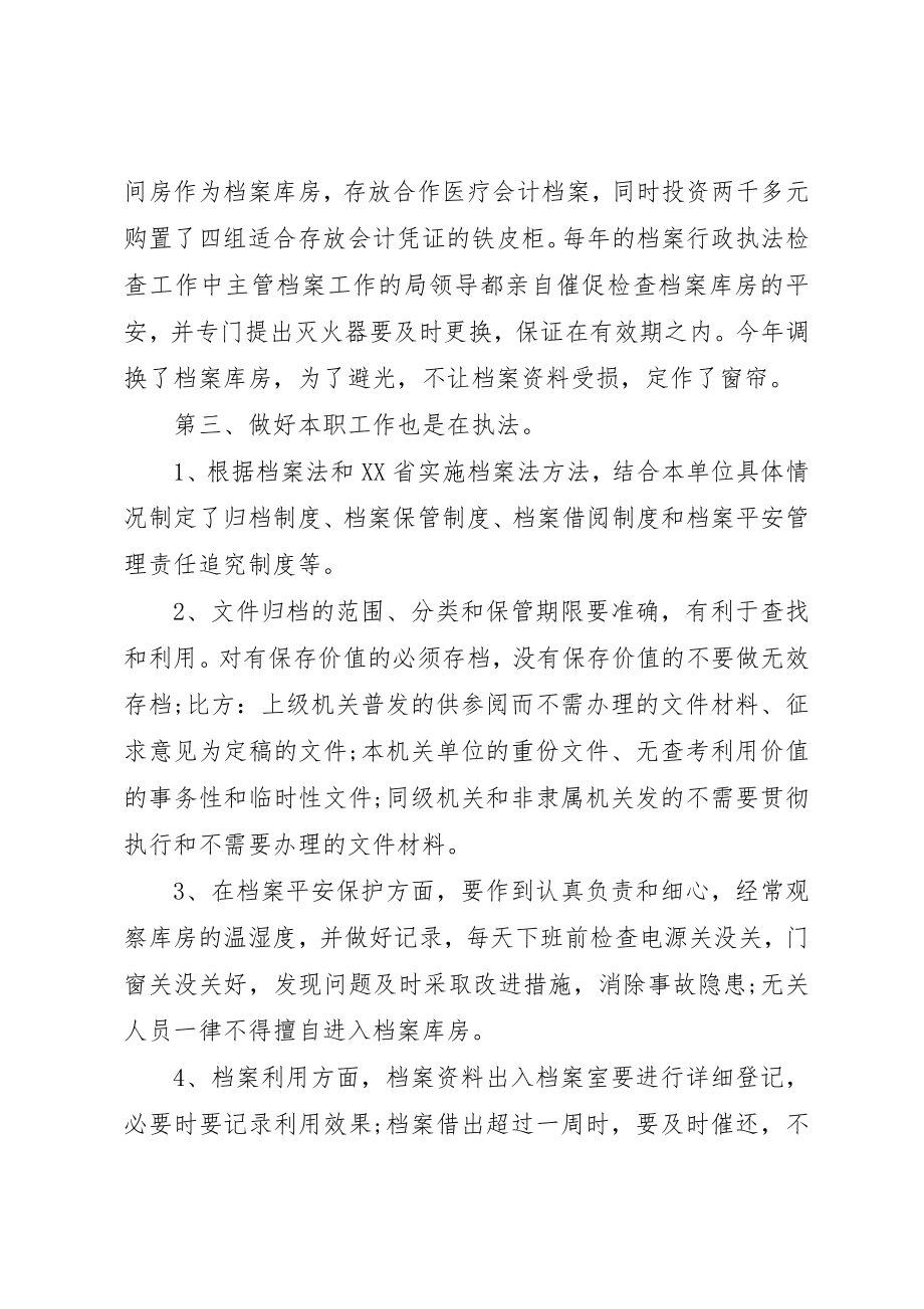 2023年档案岗位个人工作总结档案工作个人工作总结新编.docx_第2页