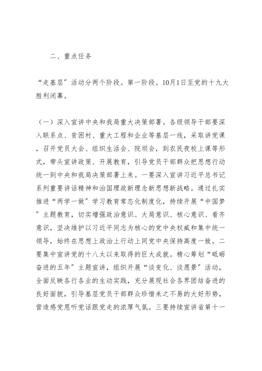 2023年粮食局走基层活动方案.doc_第2页