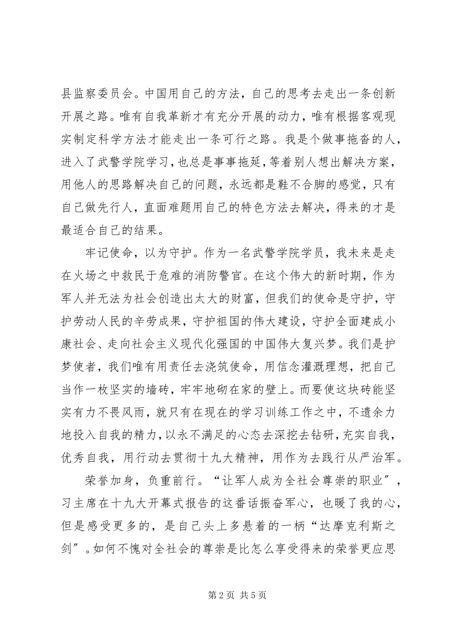 2023年学习十九大精神有感1500字2篇.docx_第2页