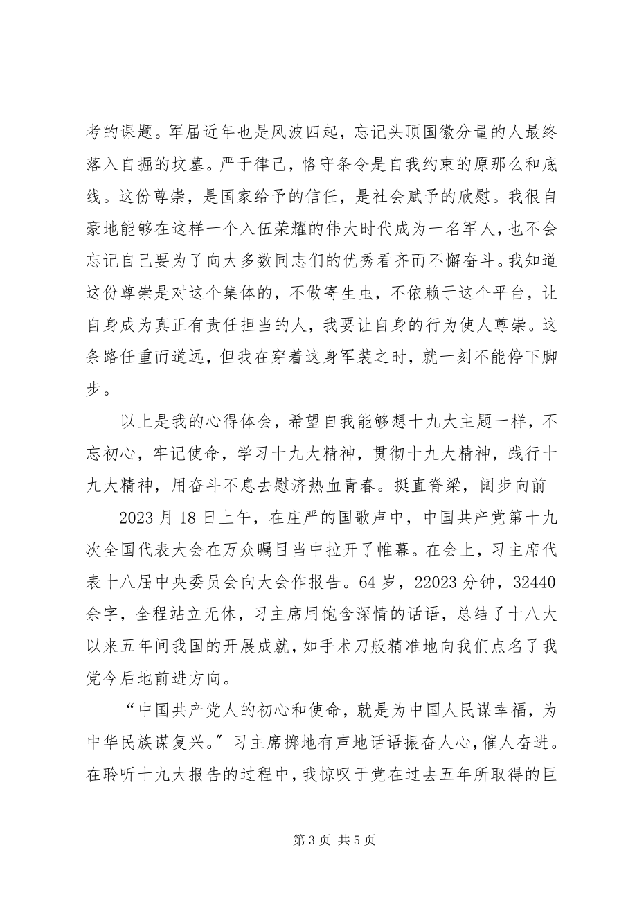 2023年学习十九大精神有感1500字2篇.docx_第3页