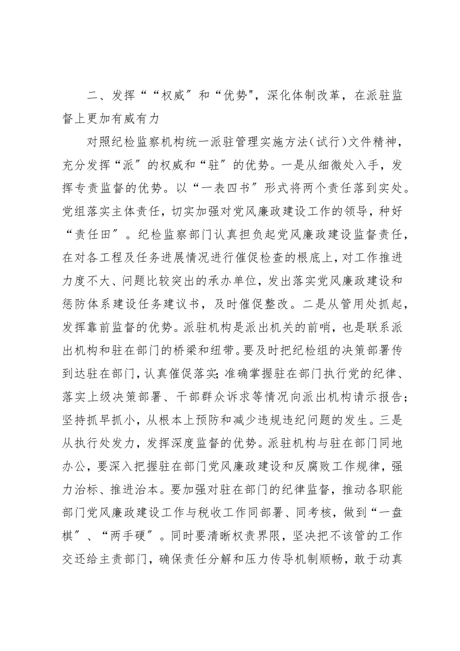 2023年党风廉政建设工作的探讨.docx_第2页