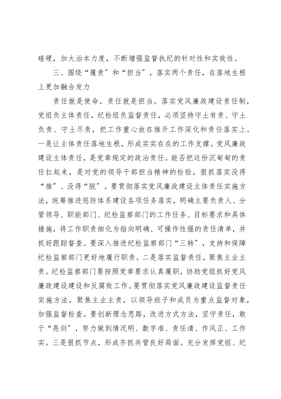 2023年党风廉政建设工作的探讨.docx_第3页