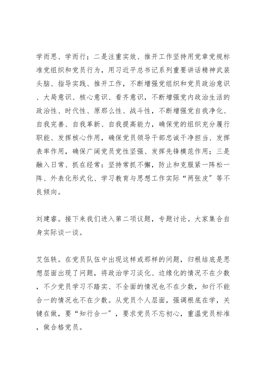 2023年两学一做常态化制度化方案 3.doc_第2页