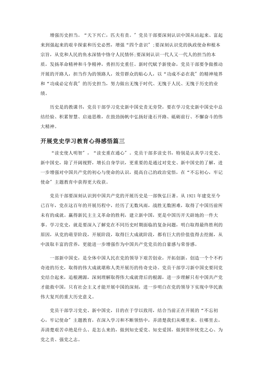 2023年开展党史学习教育心得感悟.docx_第3页