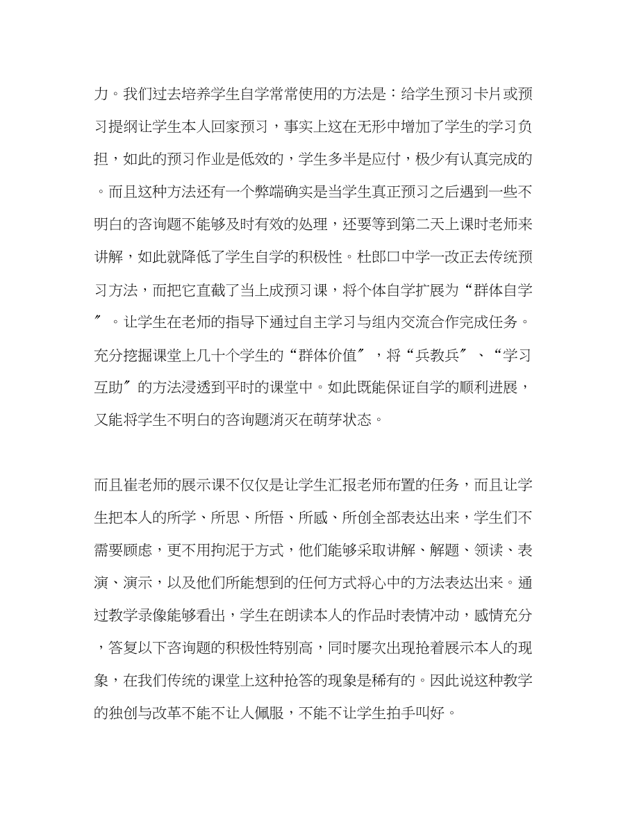 2023年教师个人计划总结学习杜郎口教学方法的体会.docx_第2页