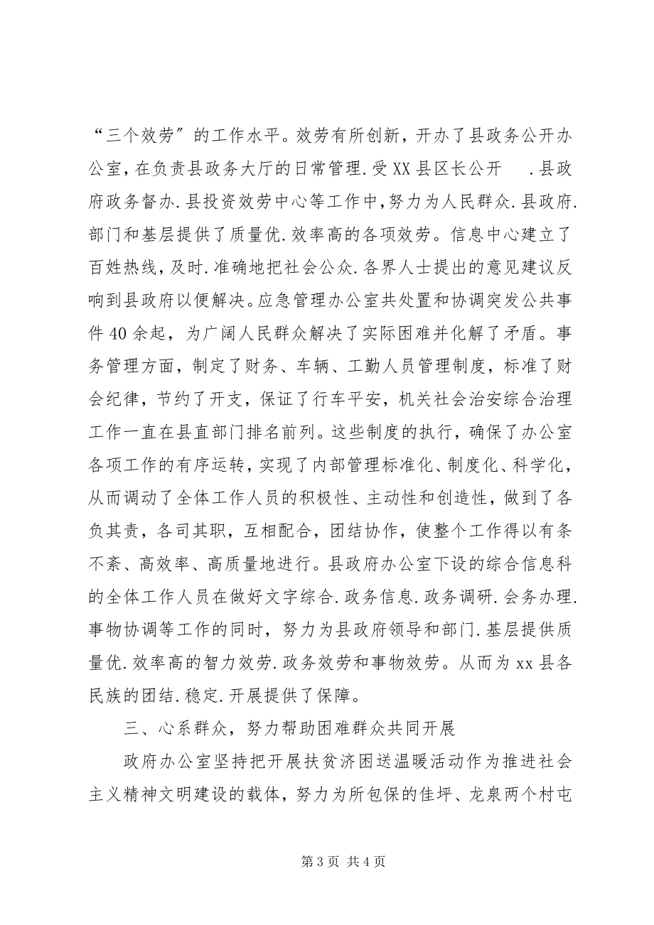 2023年办公室民族团结集体事迹材料新编.docx_第3页