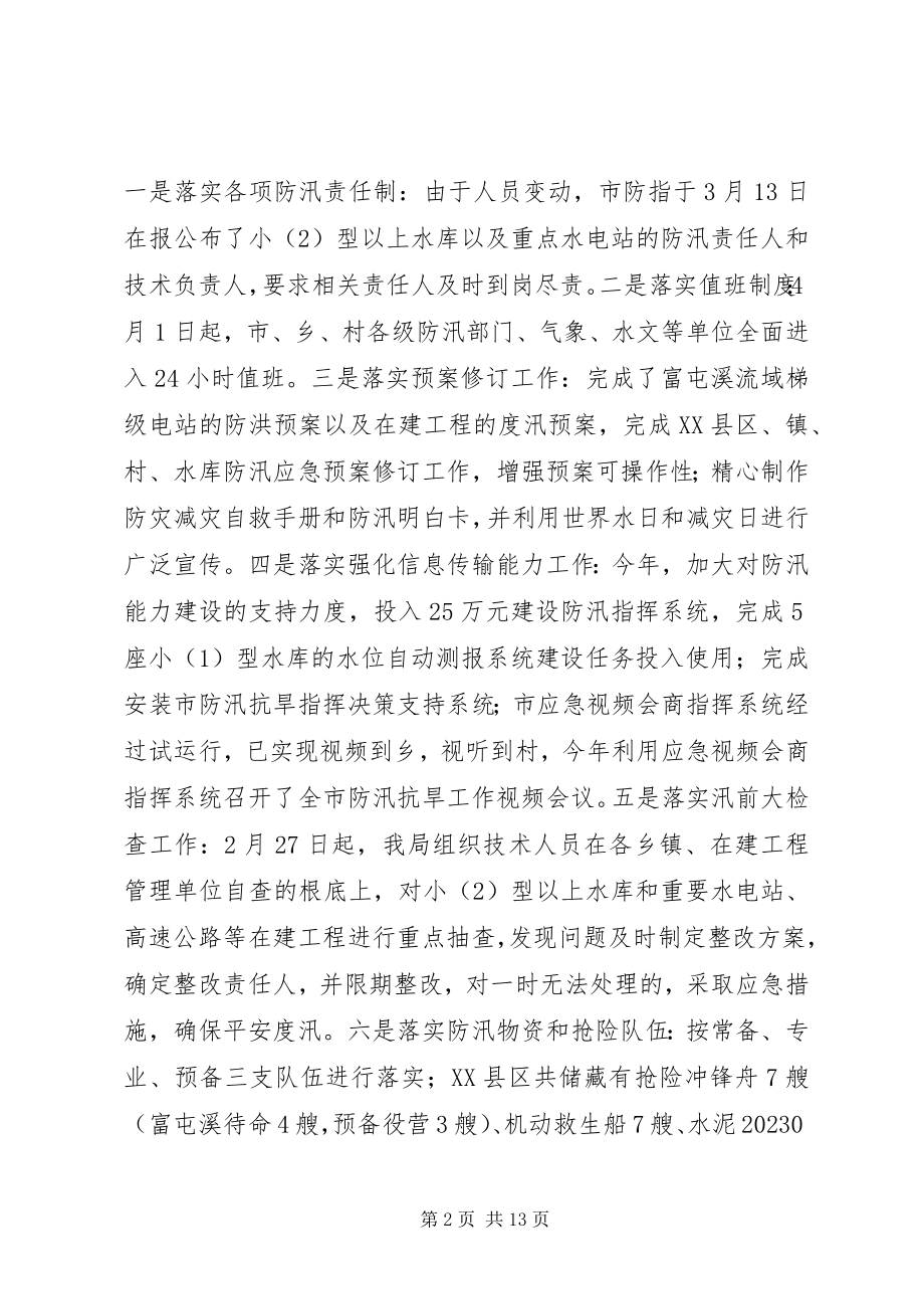 2023年水利局工作总结暨工作思路.docx_第2页