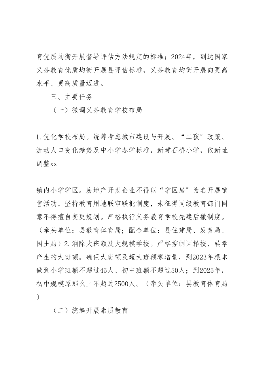 2023年城乡义务教育优质均衡发展实施方案 2.doc_第2页