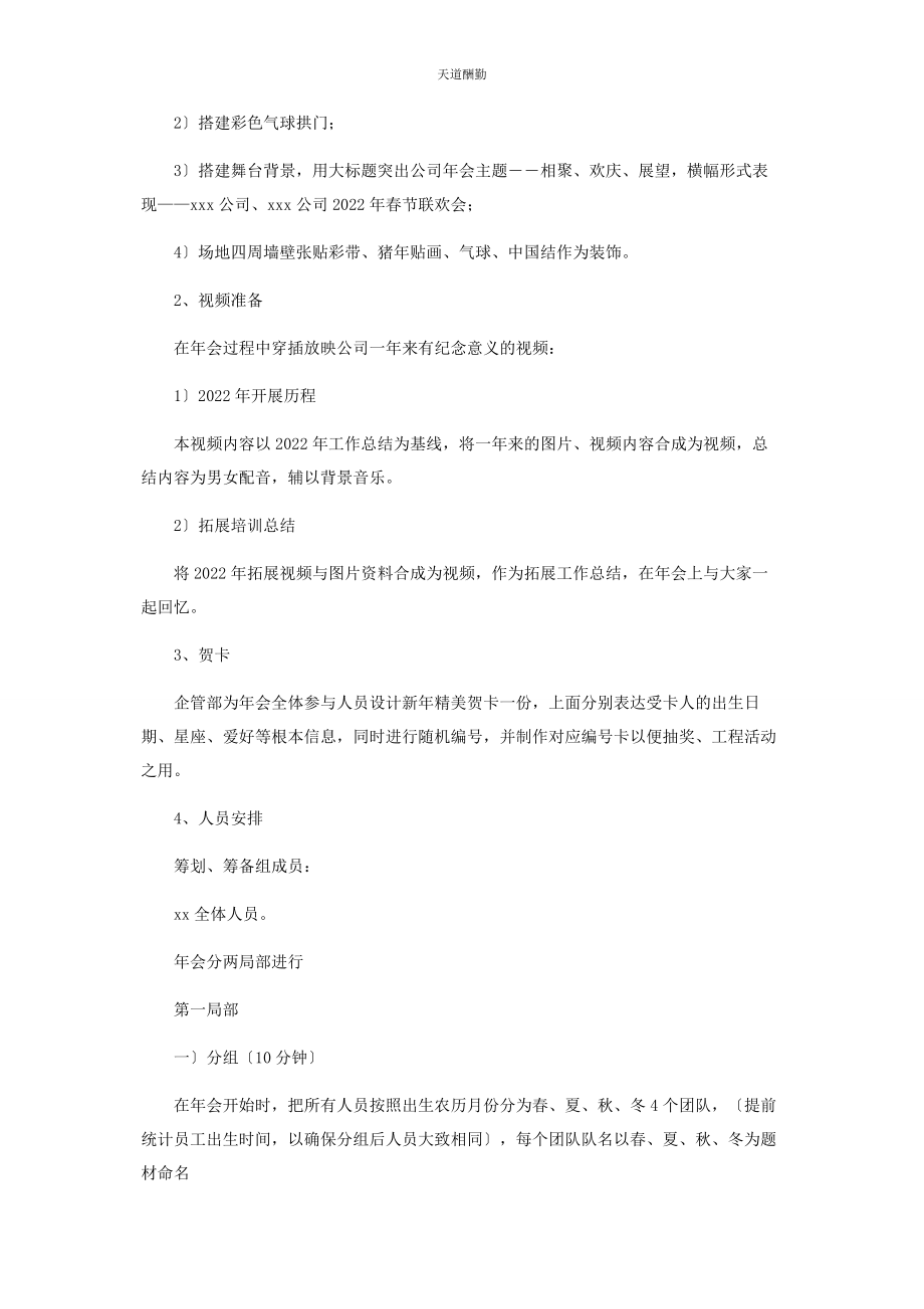 2023年公司春节联欢晚会策划方案.docx_第2页