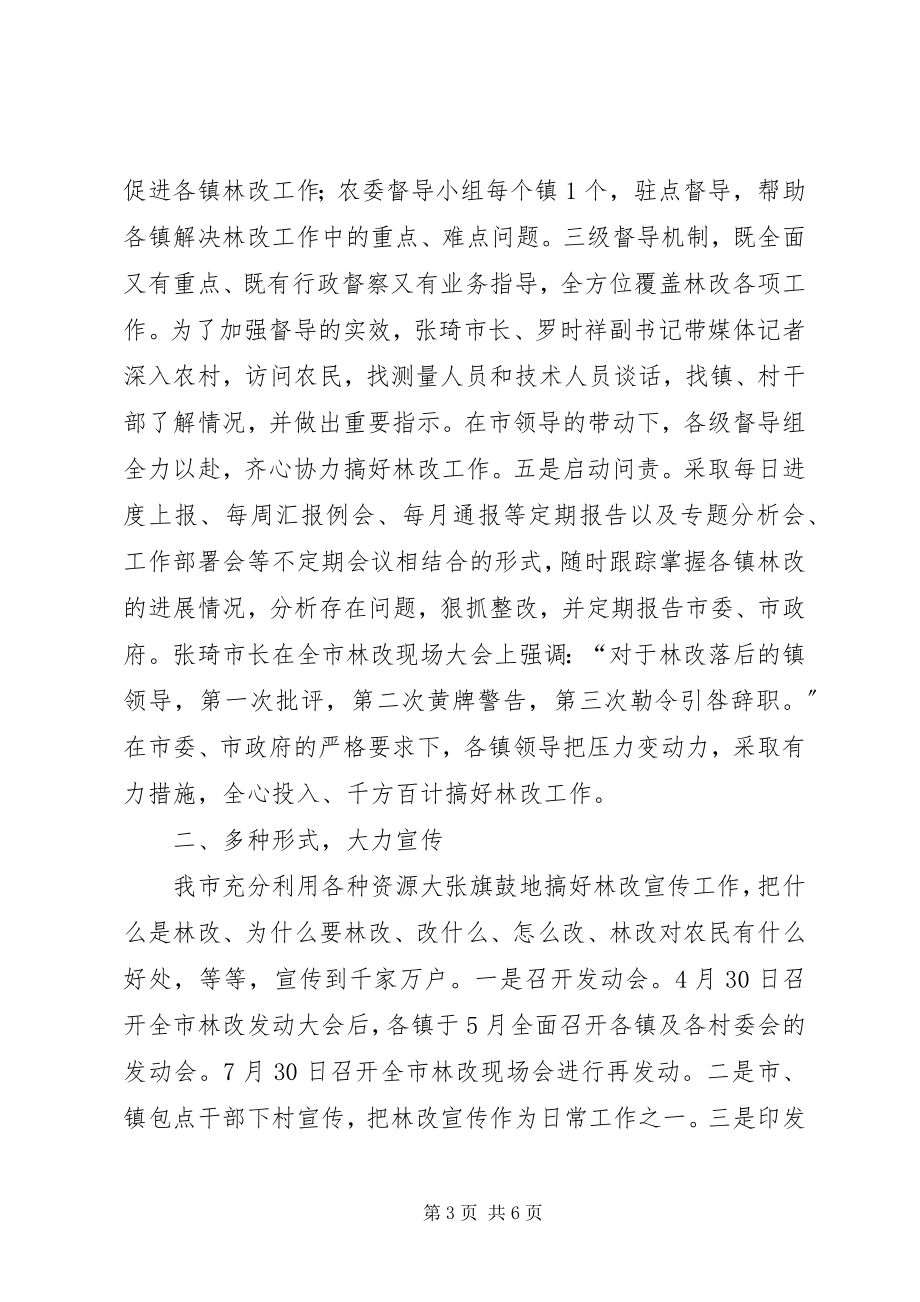 2023年在全省林改现场会上的讲话.docx_第3页