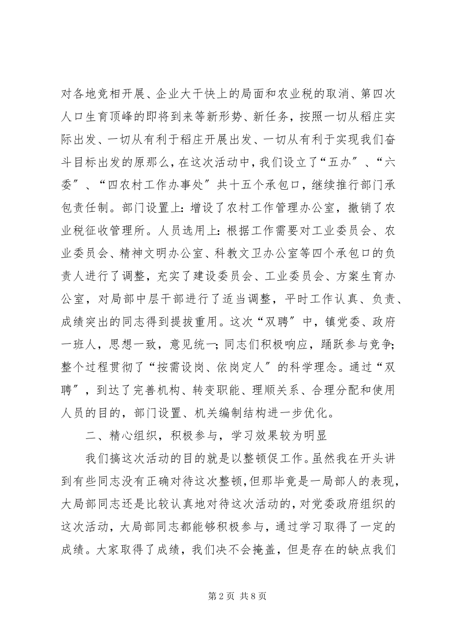 2023年在全镇思想作风纪律三整顿总结致辞政府政务演讲稿.docx_第2页