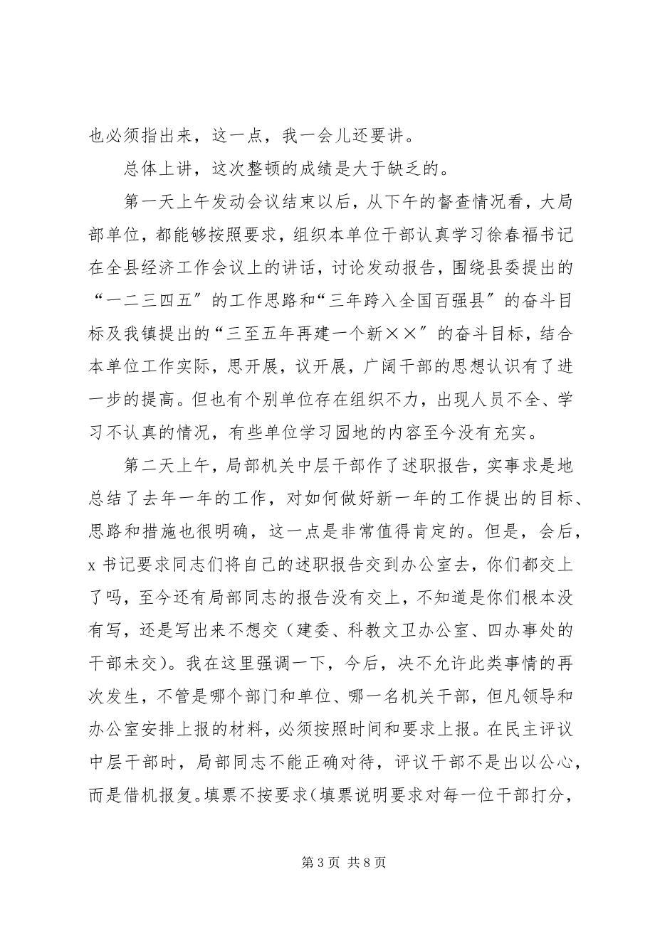 2023年在全镇思想作风纪律三整顿总结致辞政府政务演讲稿.docx_第3页