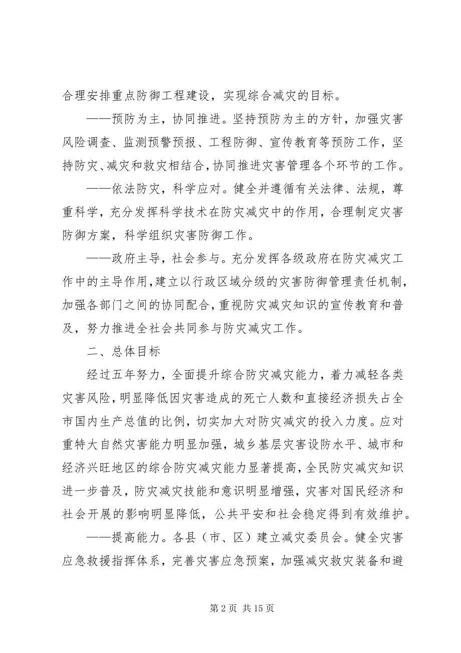 2023年防灾减灾工作计划.docx_第2页