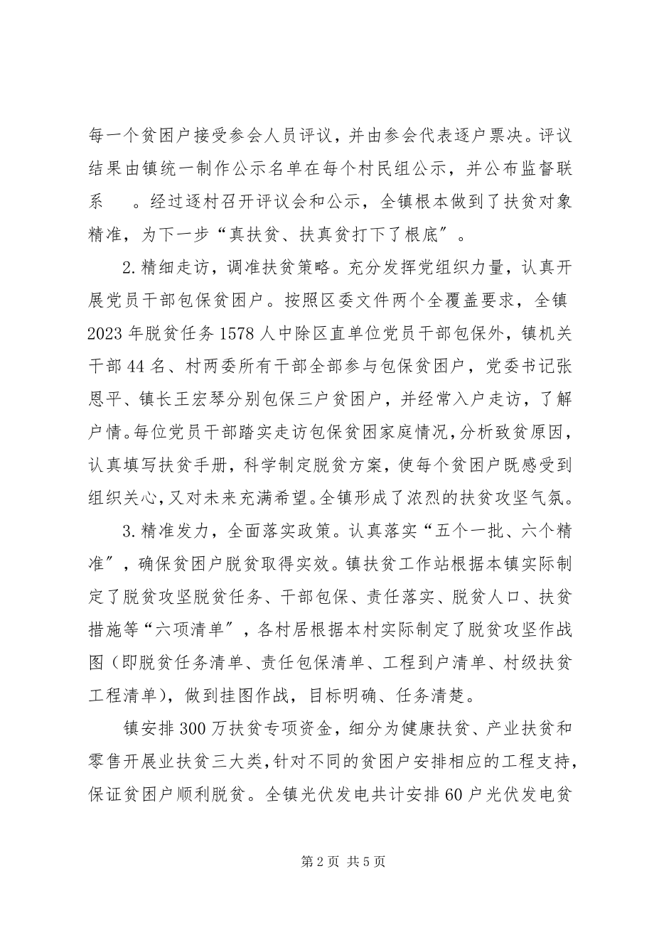 2023年乡镇精准扶贫工作总结2.docx_第2页