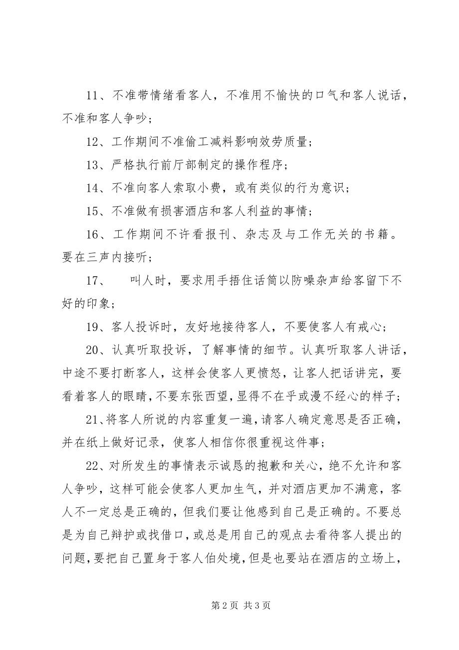 2023年前厅部规章制度.docx_第2页