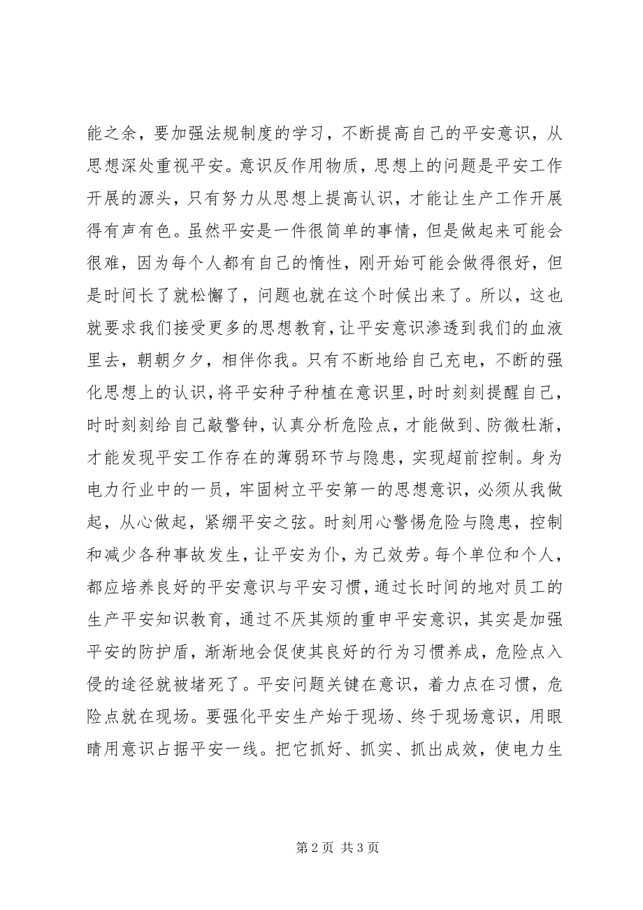 2023年如影随形意识如影安全随形.docx_第2页