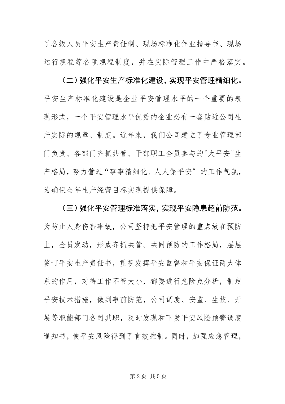 2023年总经理在公司安全生产祝捷会致辞.docx_第2页