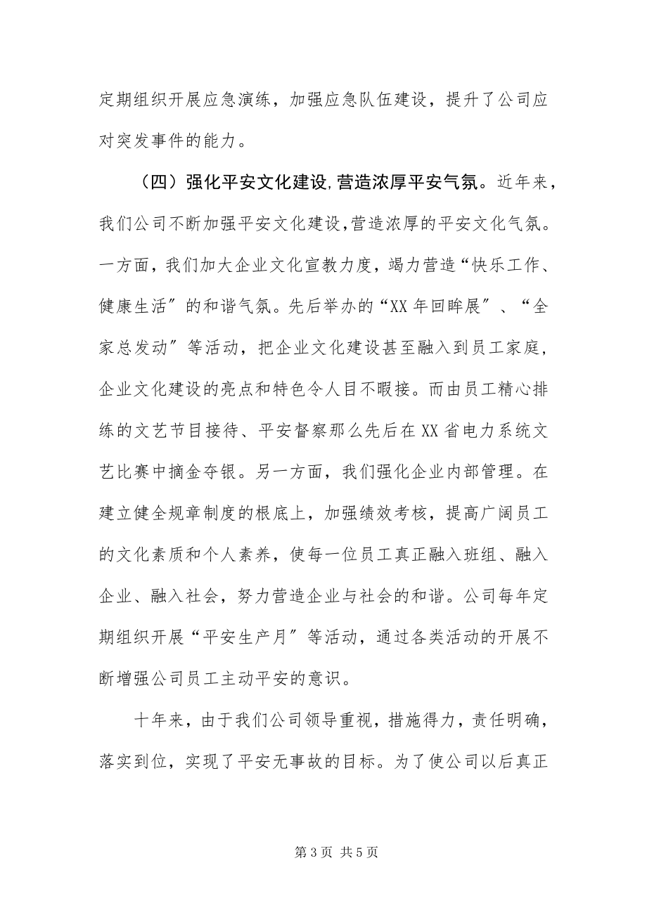 2023年总经理在公司安全生产祝捷会致辞.docx_第3页