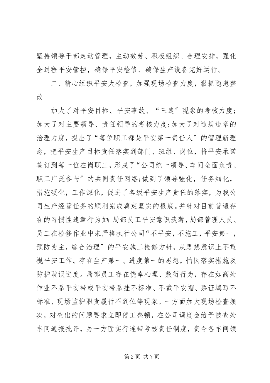 2023年安全监管先进工作者工作总结新编.docx_第2页